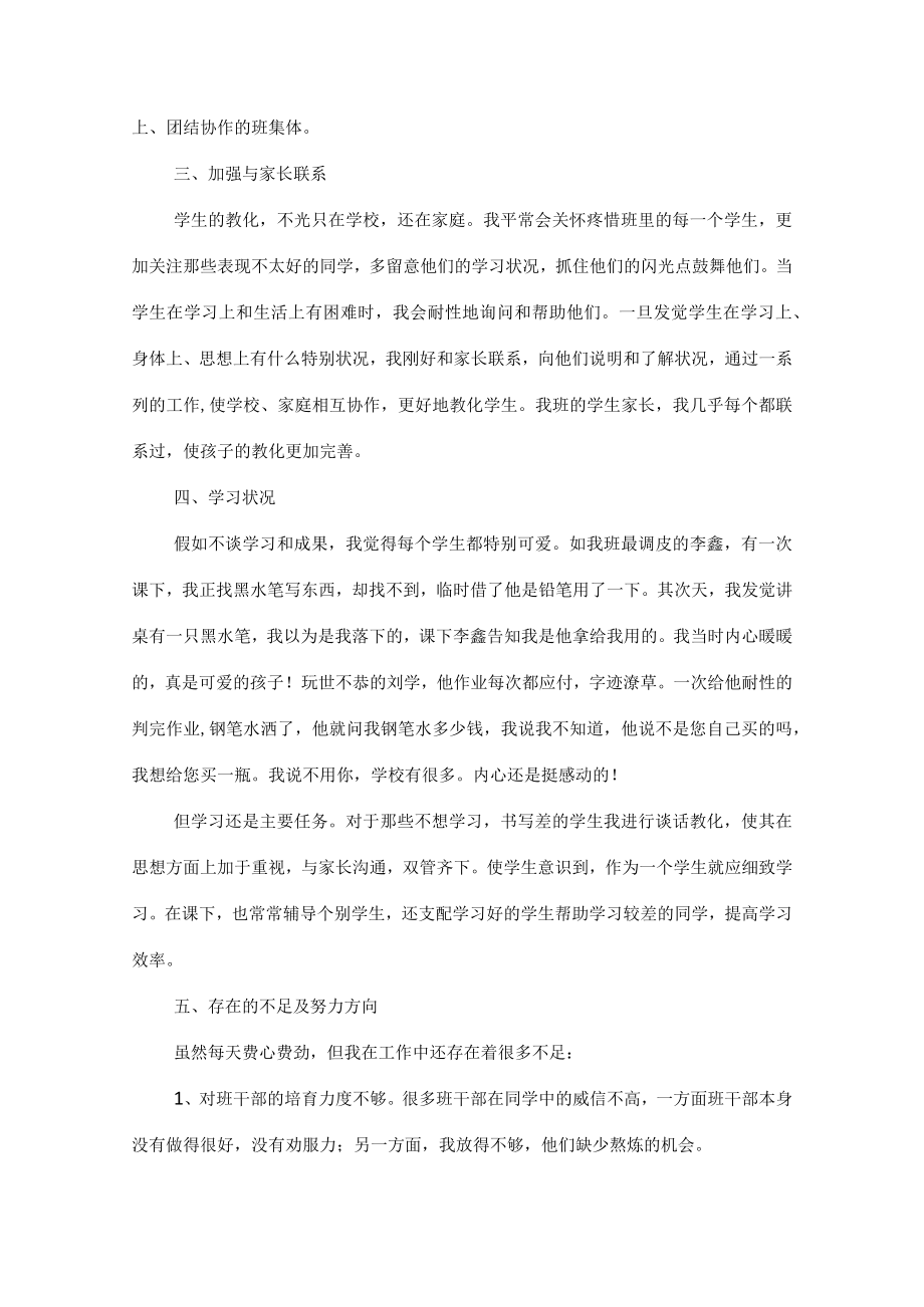 青年教师教学总结_9.docx_第2页