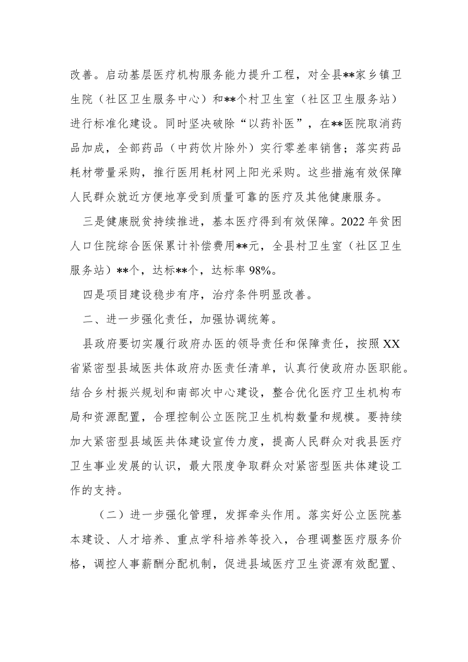 在全县紧密型医共体启动会上的讲话.docx_第2页