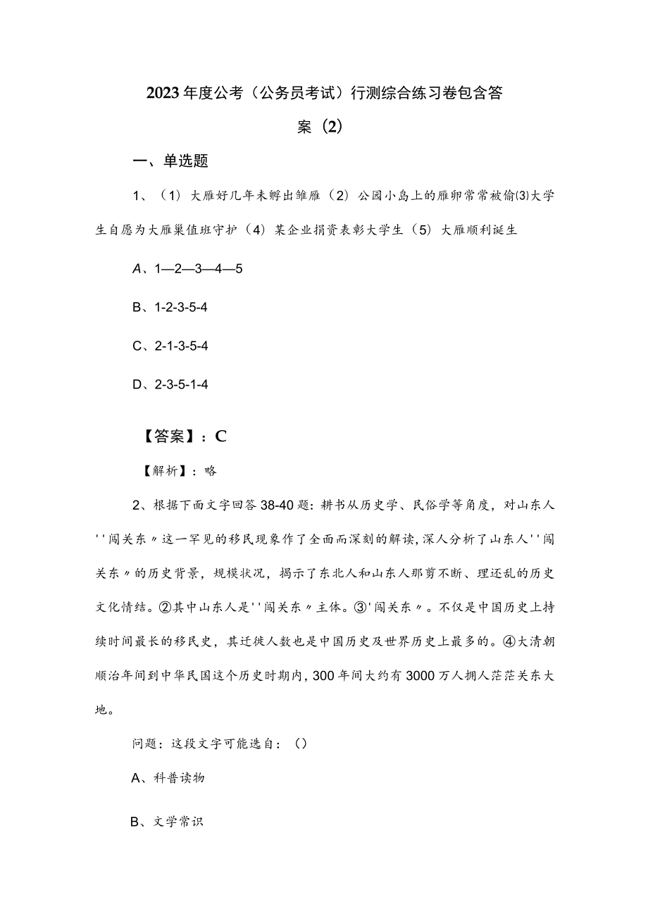 2023年度公考（公务员考试）行测综合练习卷包含答案 .docx_第1页