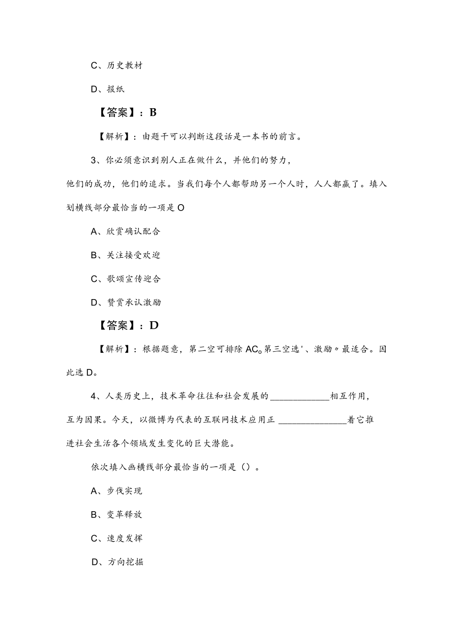 2023年度公考（公务员考试）行测综合练习卷包含答案 .docx_第2页