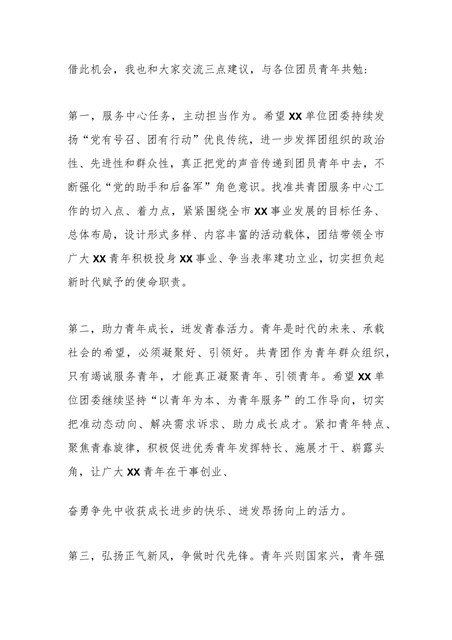 XX领导在XX单位第XX次团员大会上的讲话.docx_第2页