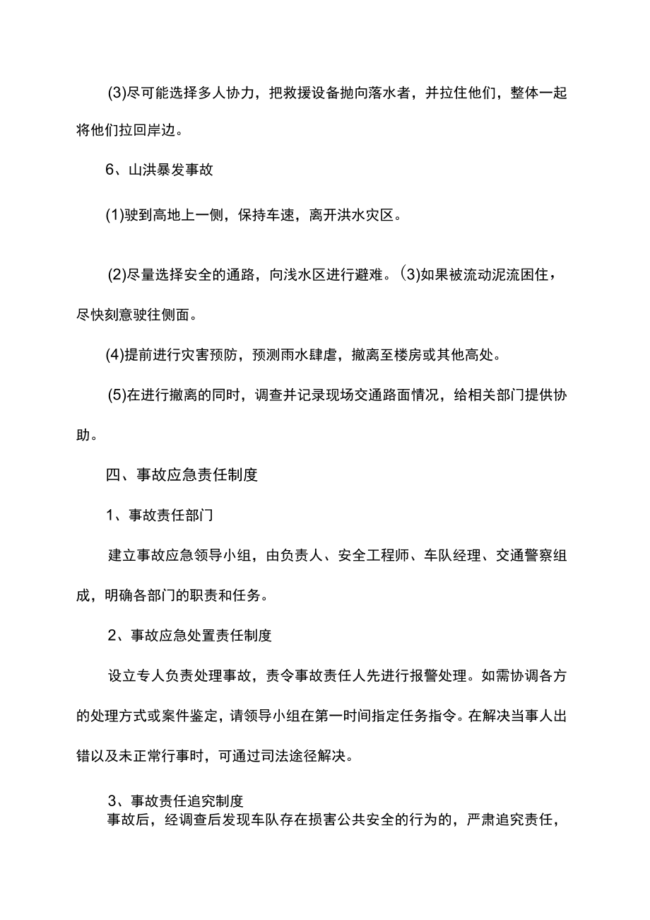 车辆意外事故应急处理预案.docx_第3页