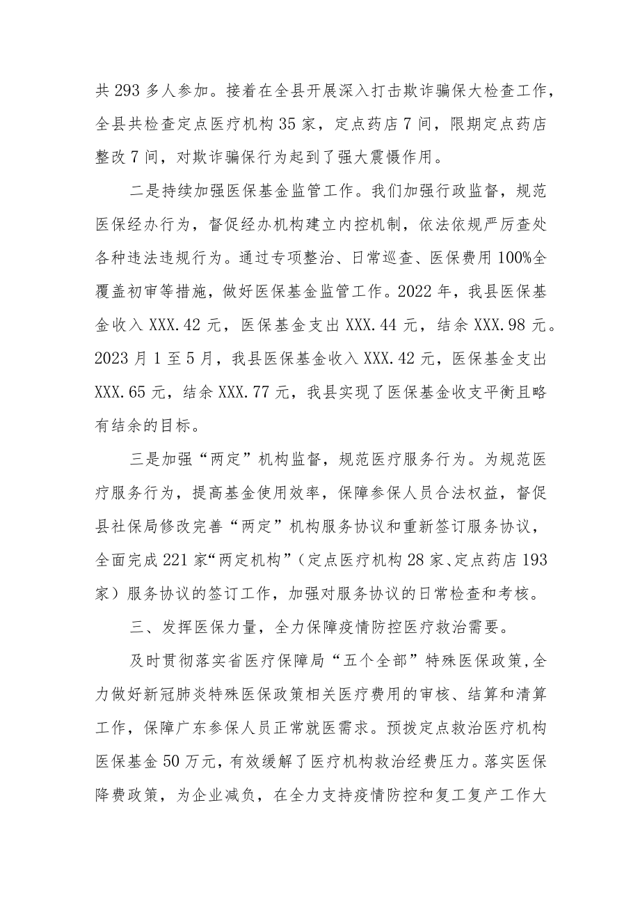 XX县关于医疗保障工作有关情况的报告.docx_第2页