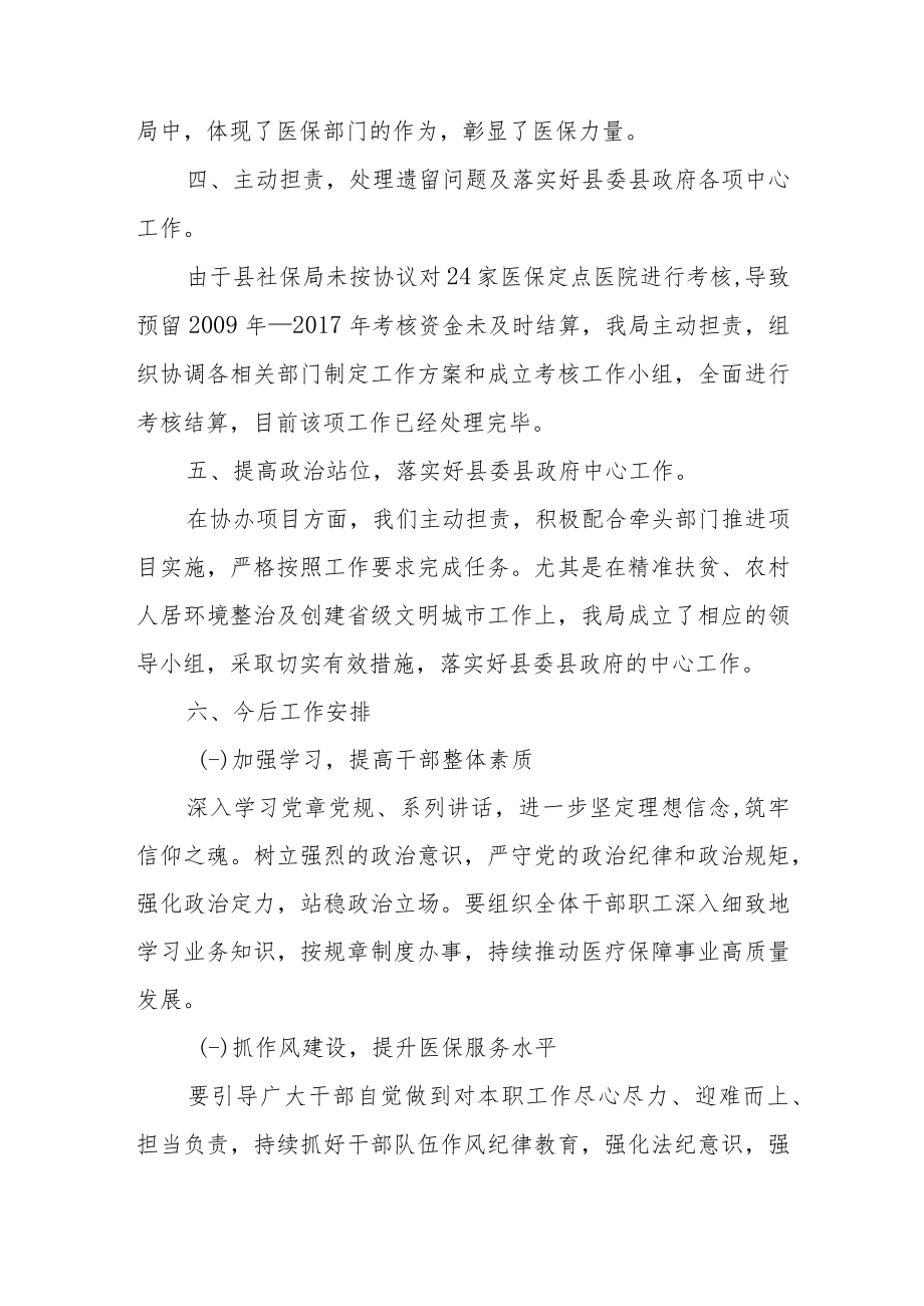 XX县关于医疗保障工作有关情况的报告.docx_第3页