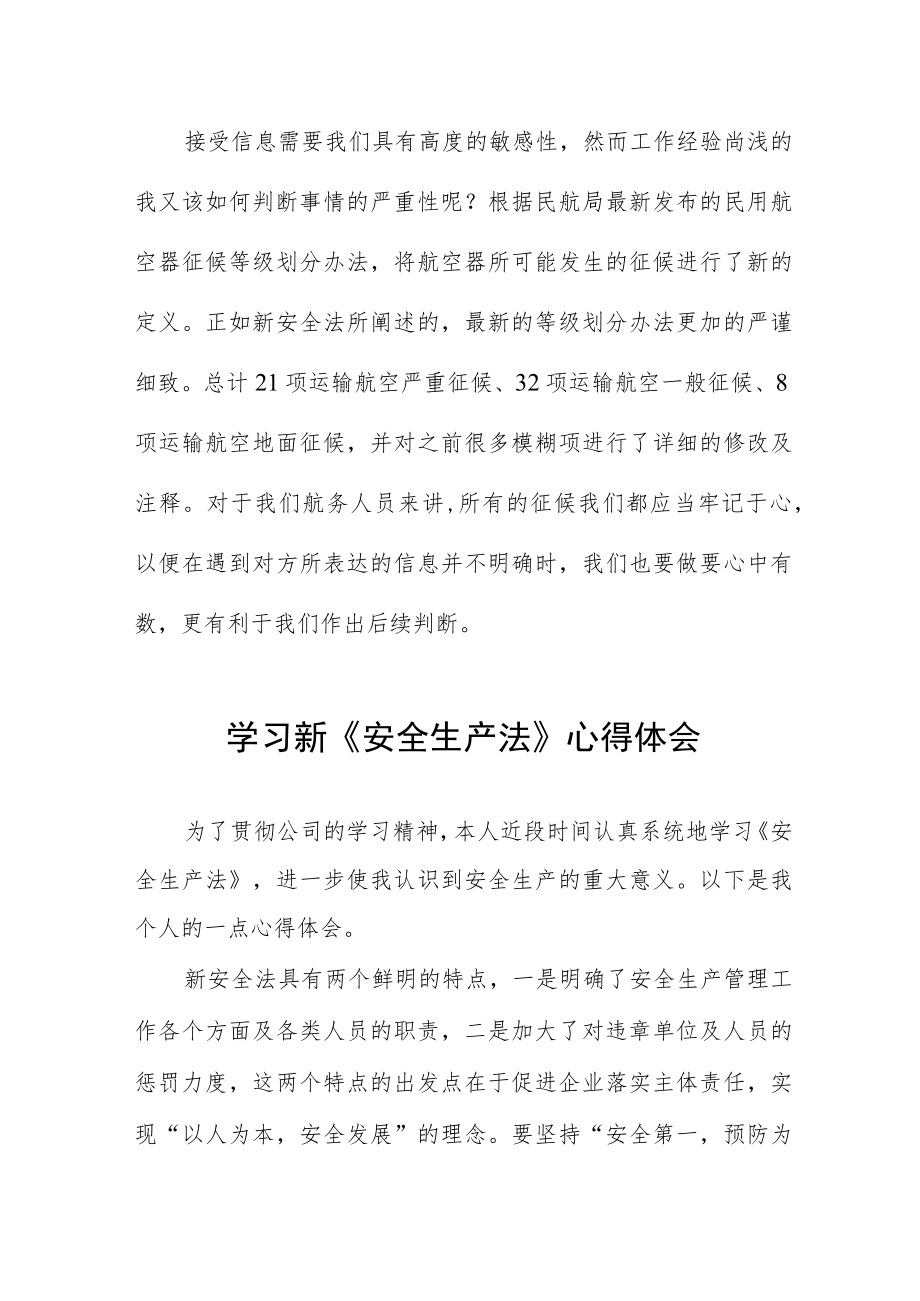 特高压人员学习新《安全生产法》学习心得十篇.docx_第2页