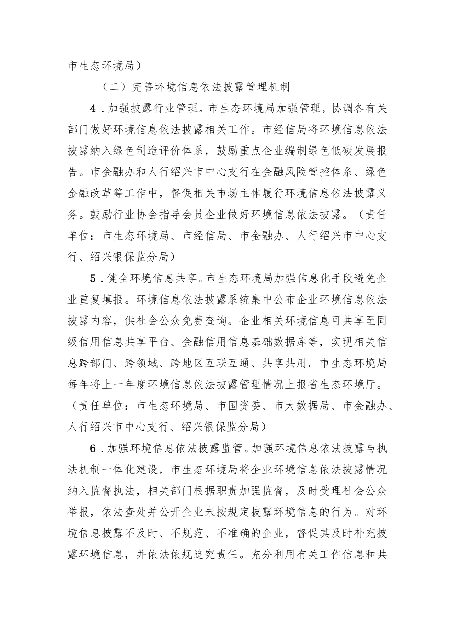 绍兴市环境信息依法披露制度改革实施方案.docx_第3页