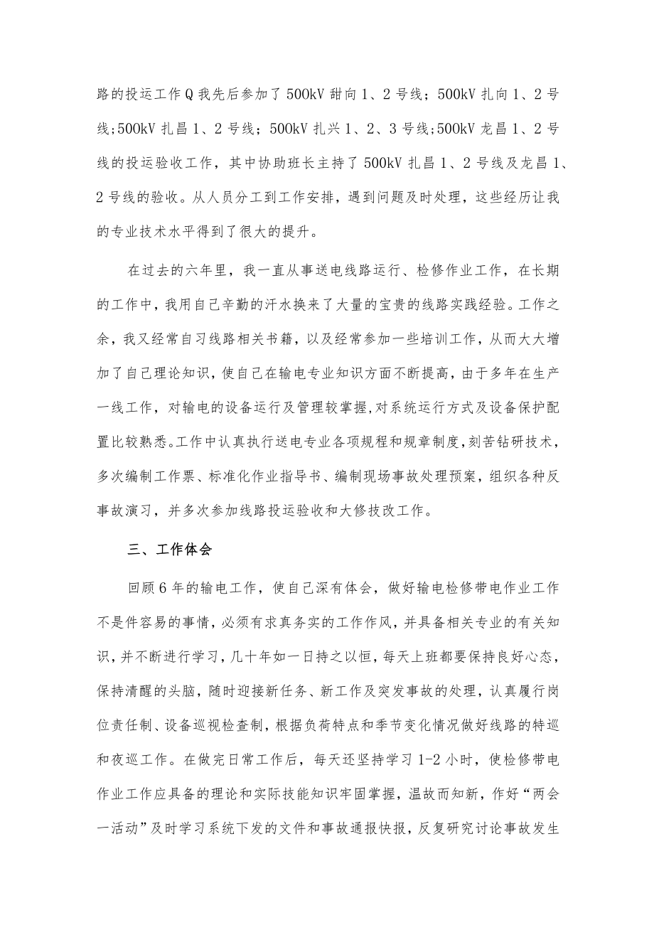 2023全新电力员工个人工作总结供借鉴.docx_第2页