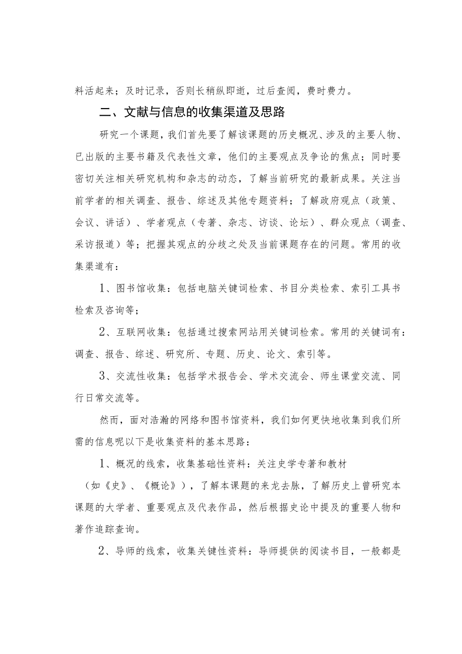 高级会计师论文发表常识与心得.docx_第2页