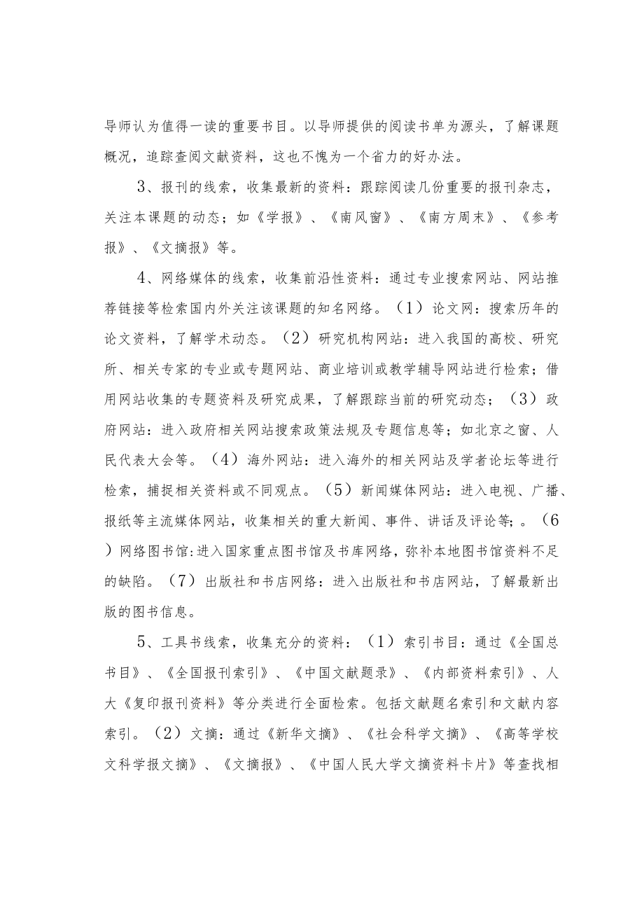 高级会计师论文发表常识与心得.docx_第3页