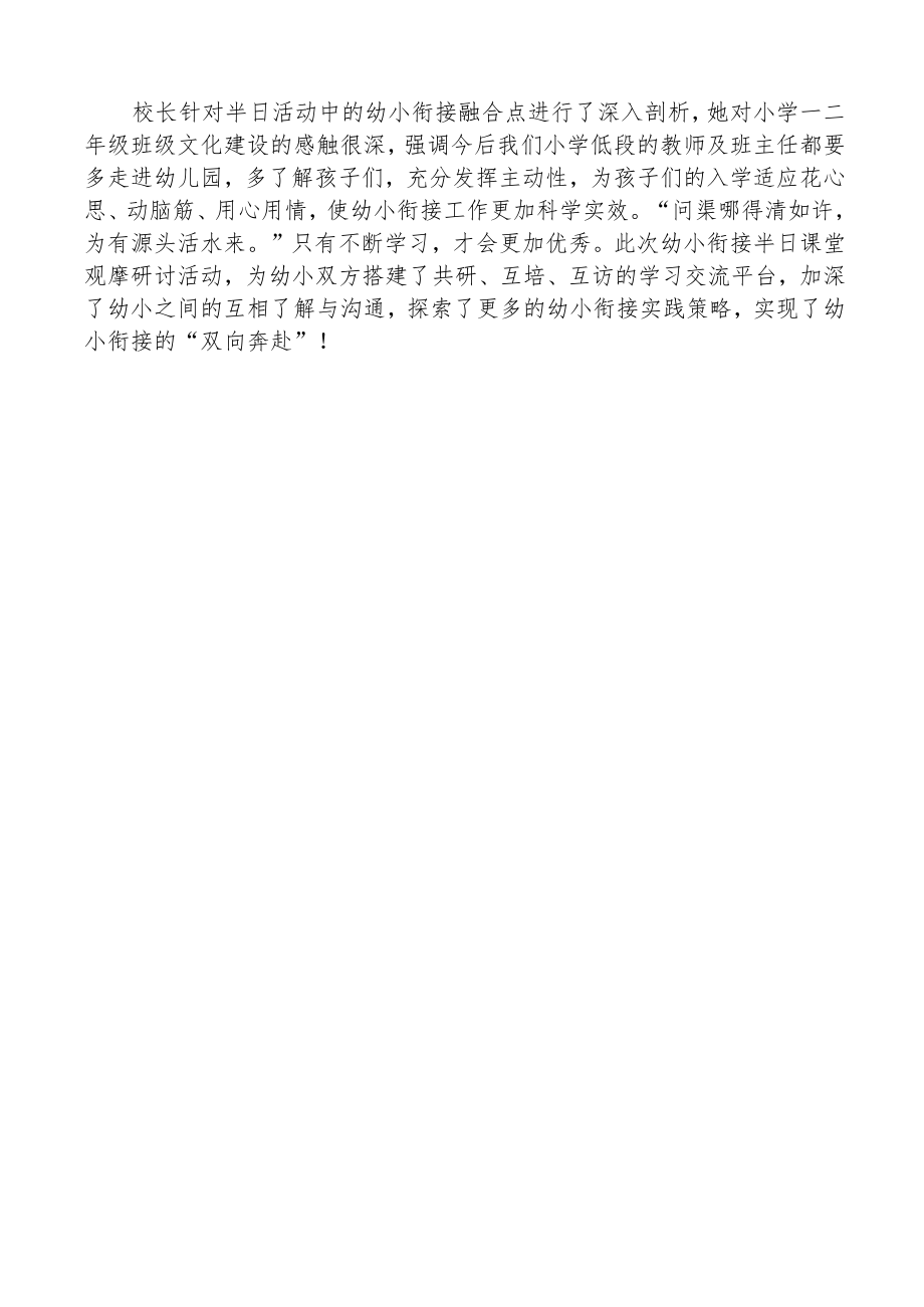 开展幼小科学衔接半日课堂观摩联合教研活动简报.docx_第2页