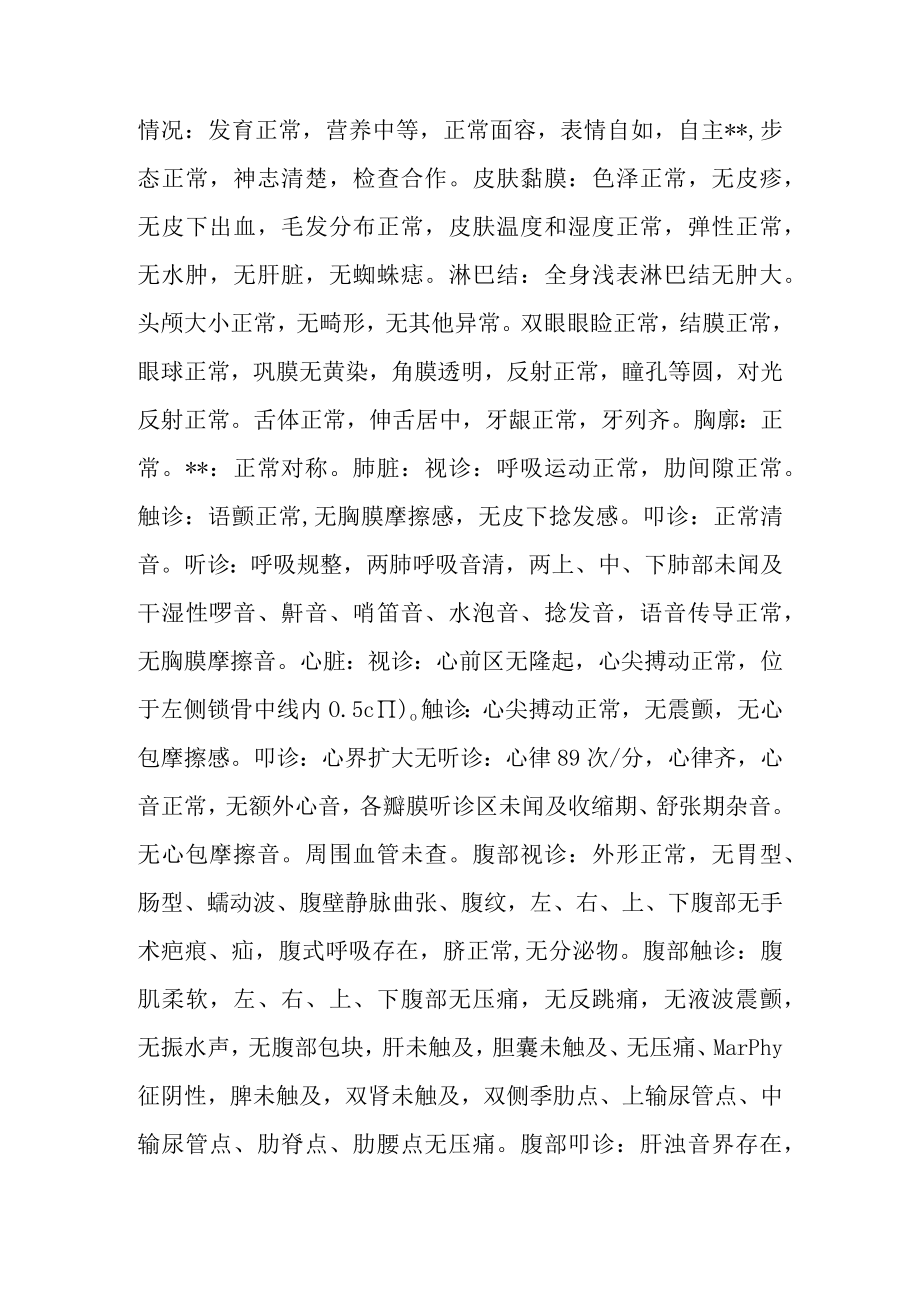 霉菌性鼻窦炎手术治疗病例分析专题报告.docx_第2页