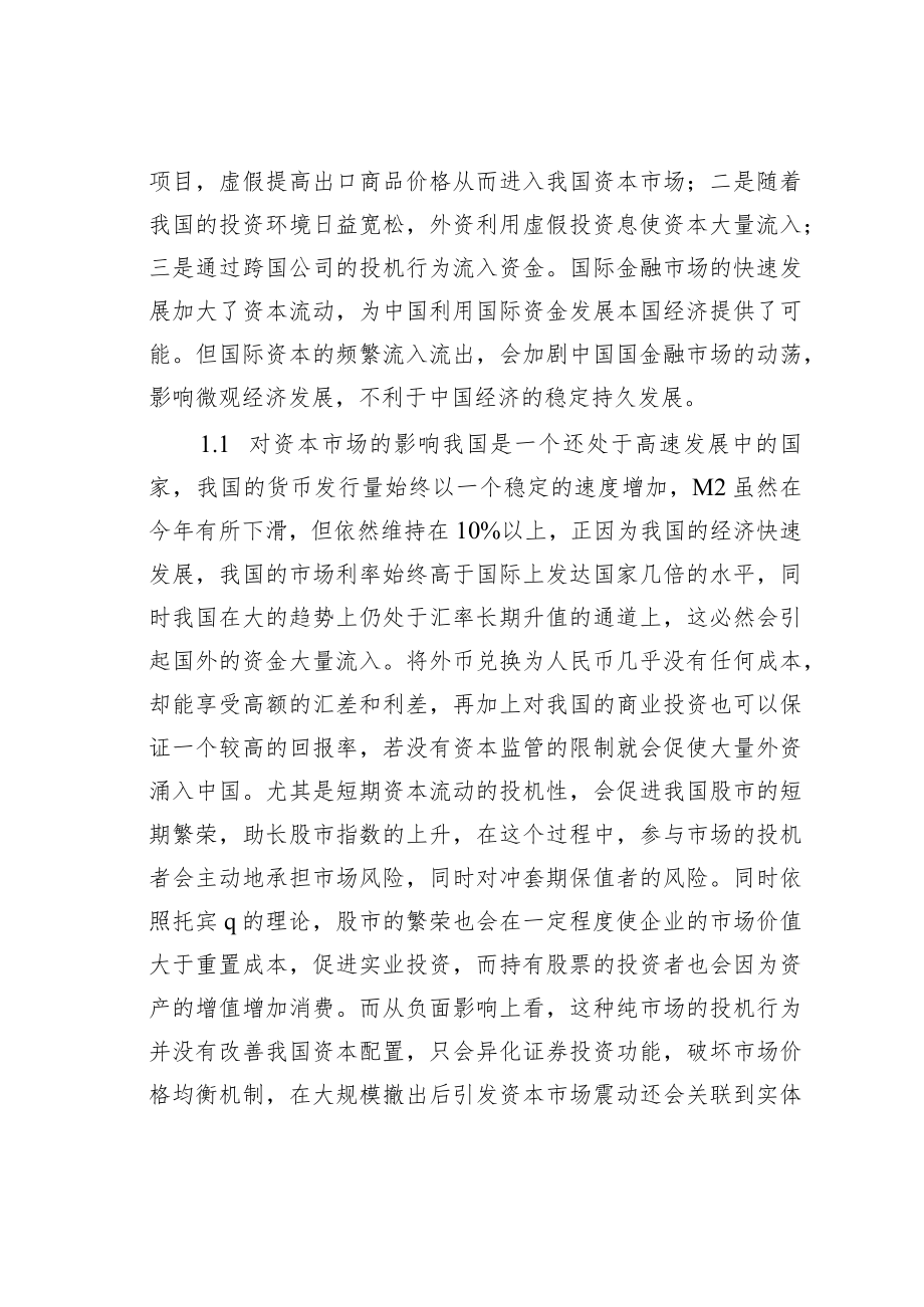 资本流动对金融经济的影响.docx_第2页