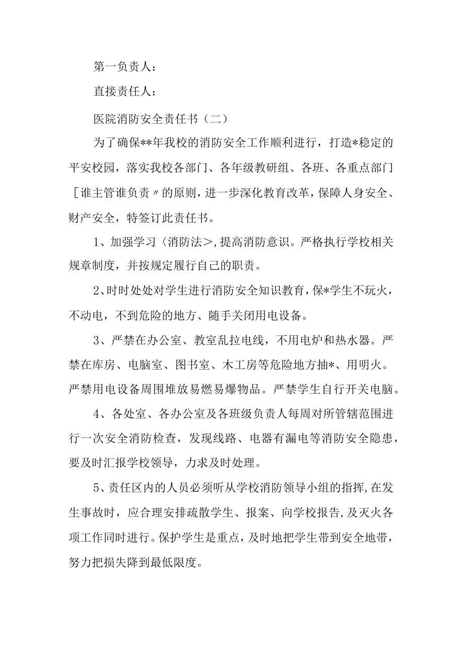 学校消防安全责任书.docx_第2页