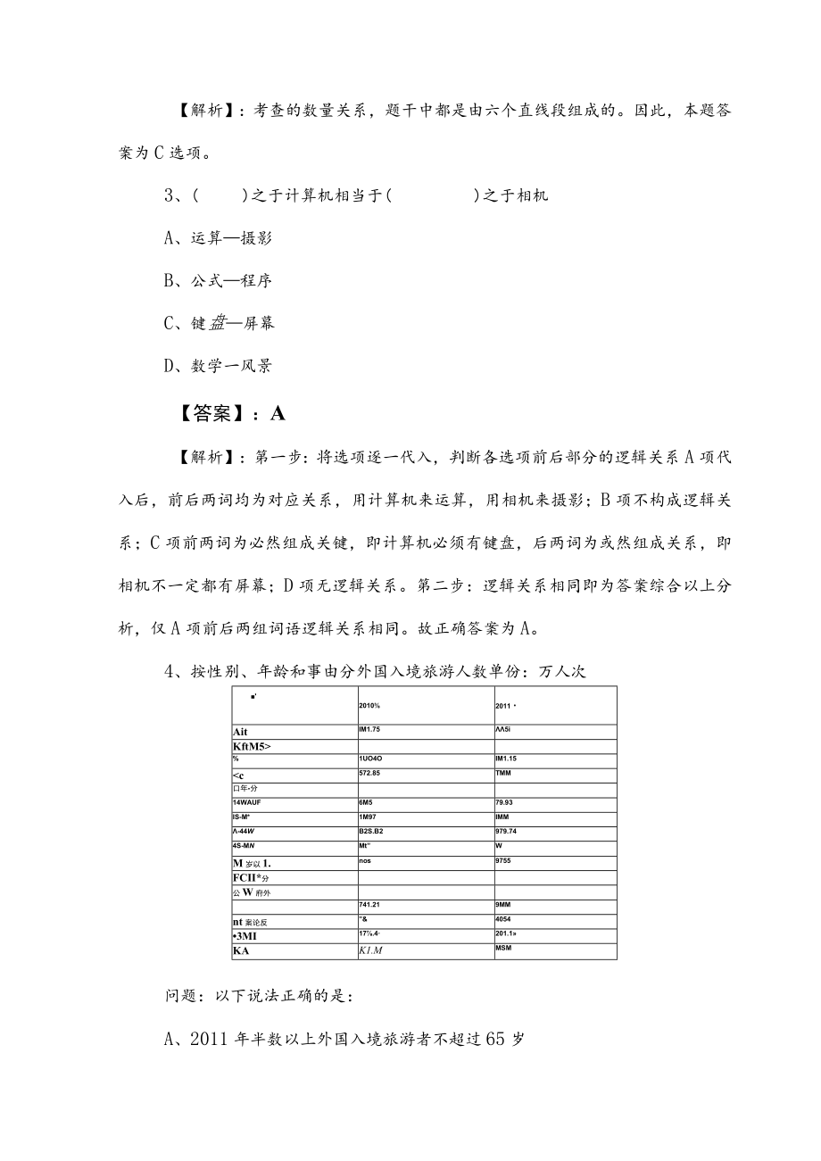 2023年度事业编考试职业能力倾向测验补充习题（后附答案及解析）.docx_第2页