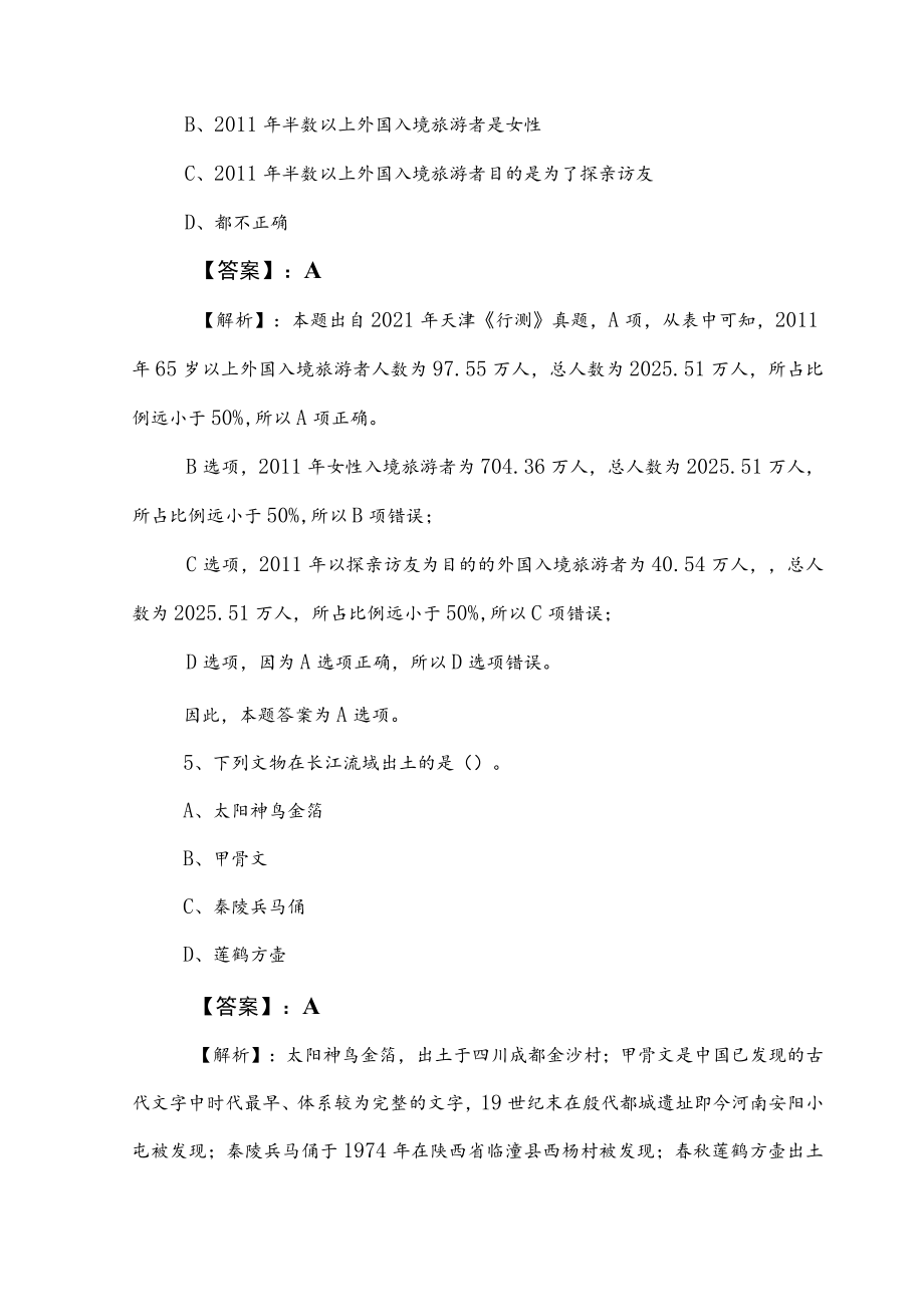 2023年度事业编考试职业能力倾向测验补充习题（后附答案及解析）.docx_第3页