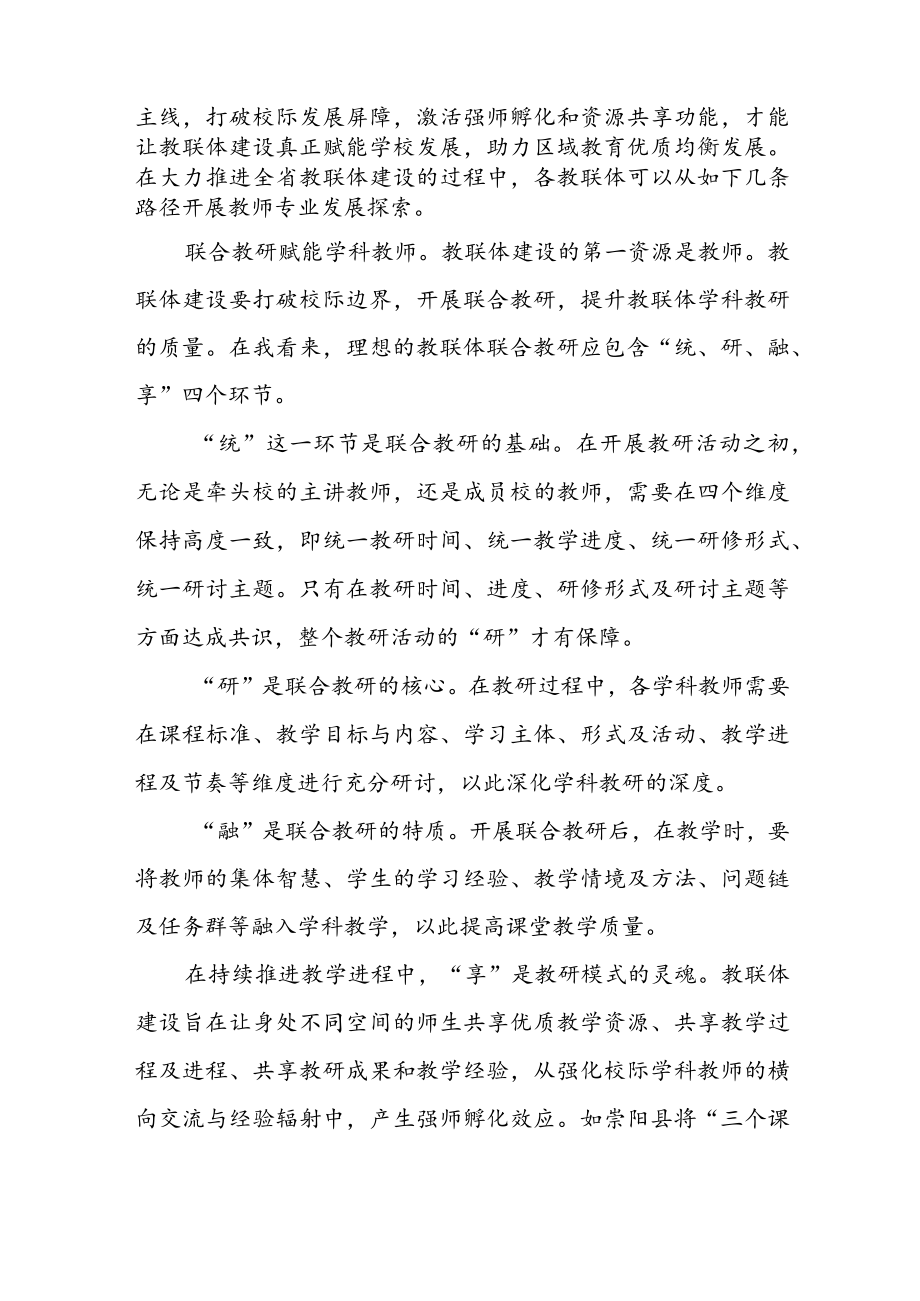 教联体教师专业发展的可行路径及建议.docx_第2页