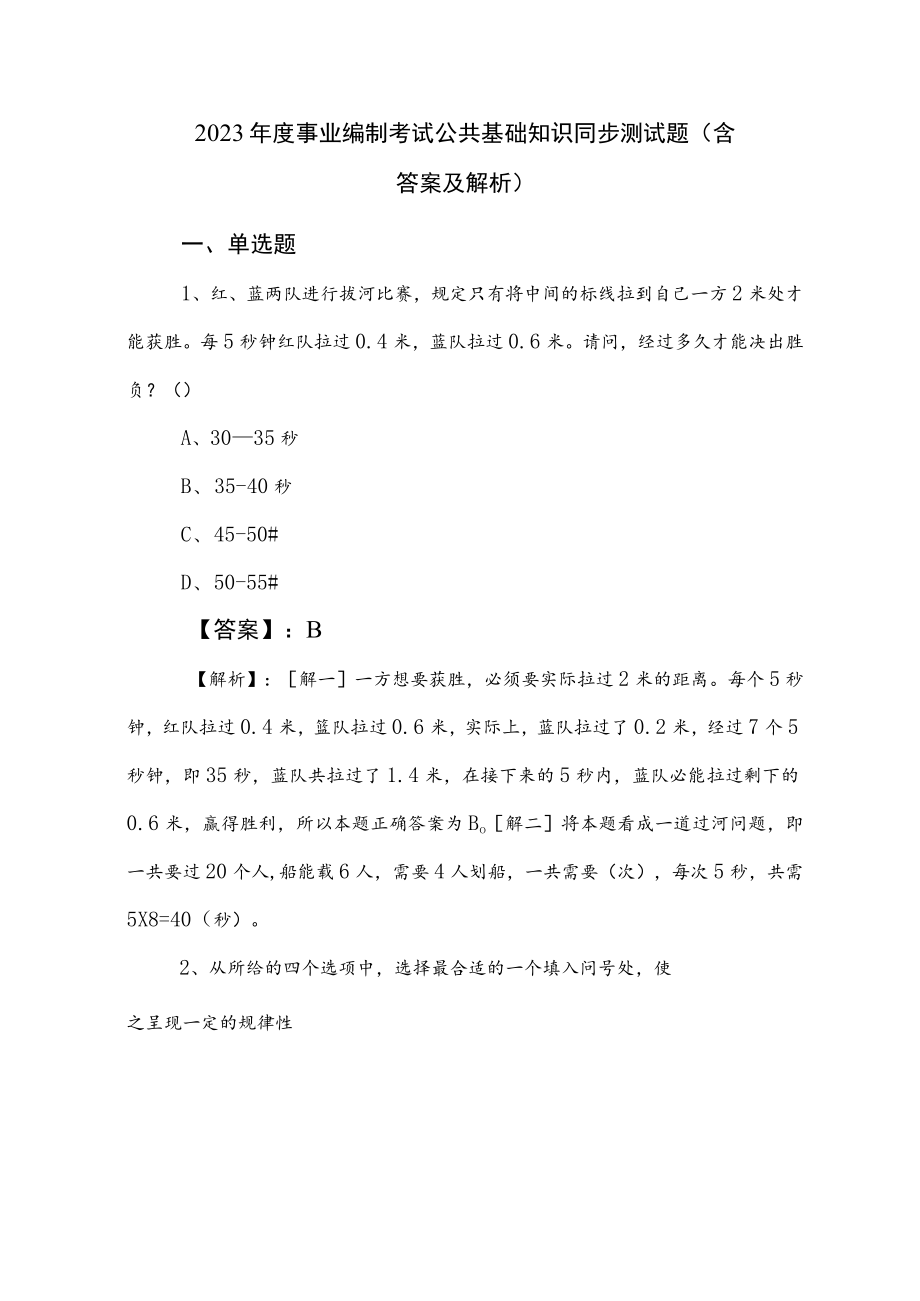 2023年度事业编制考试公共基础知识同步测试题（含答案及解析）.docx_第1页