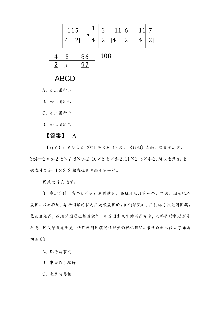 2023年度事业编制考试公共基础知识同步测试题（含答案及解析）.docx_第2页