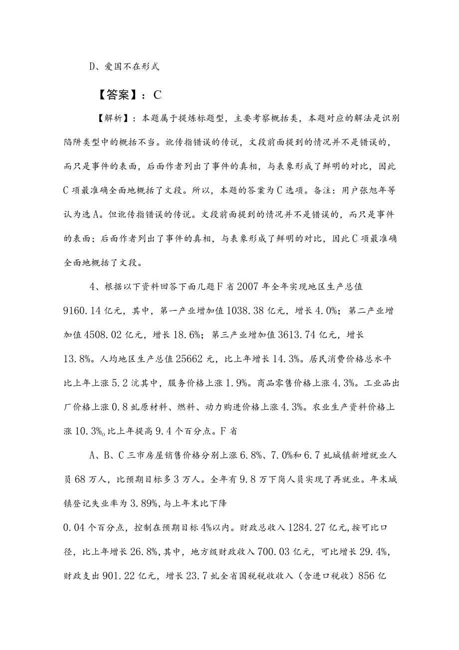 2023年度事业编制考试公共基础知识同步测试题（含答案及解析）.docx_第3页