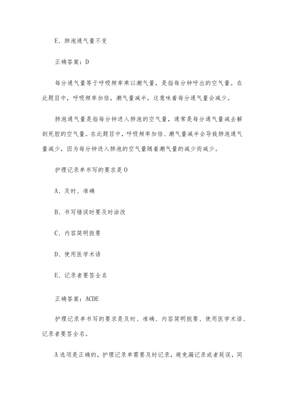 三基三严知识竞赛（55道含答案）.docx_第2页