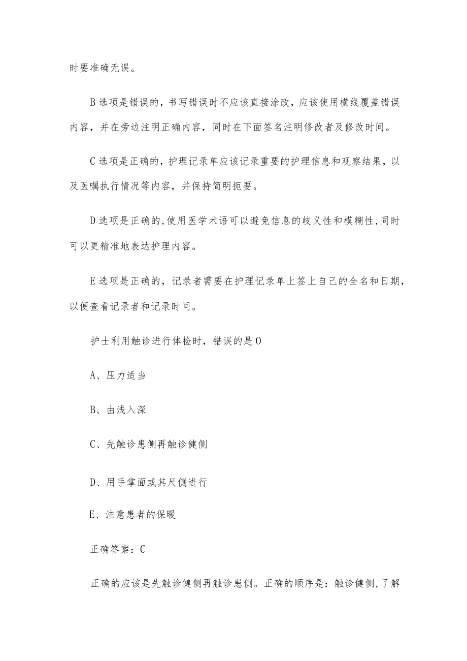 三基三严知识竞赛（55道含答案）.docx_第3页