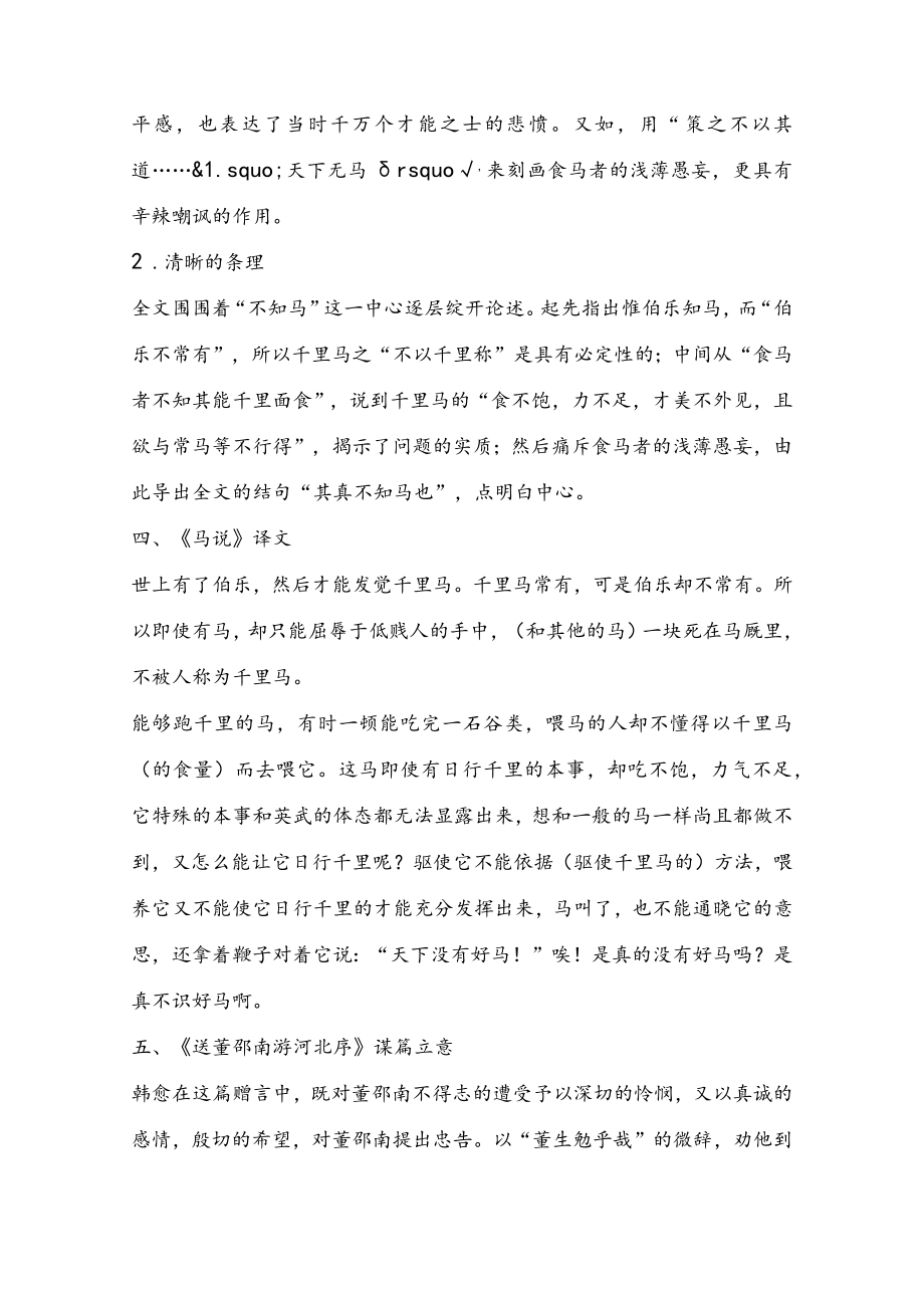 韩愈短文两篇教案设计.docx_第2页