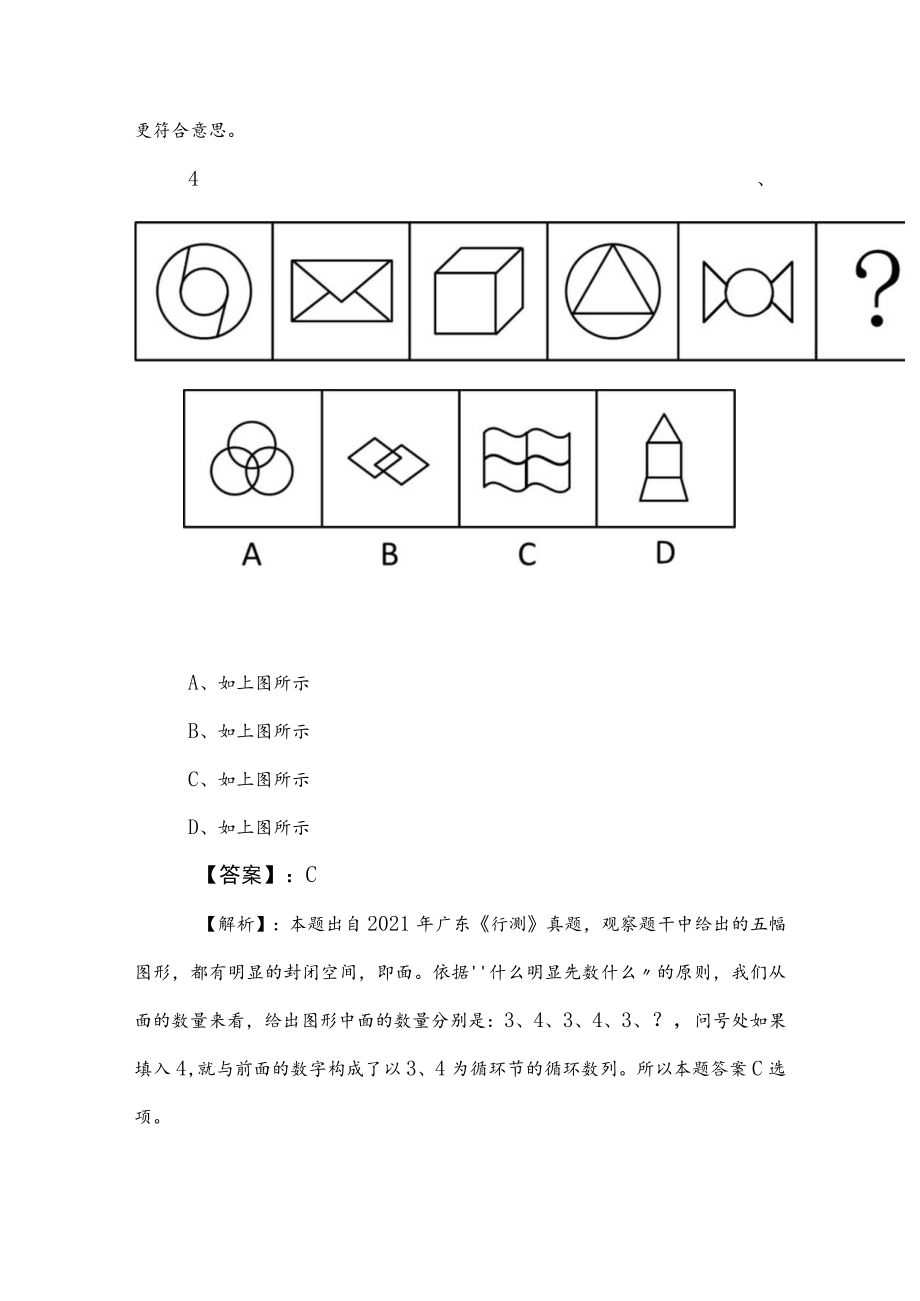 2023年事业单位编制考试职测（职业能力测验）阶段测试（含答案及解析）.docx_第3页