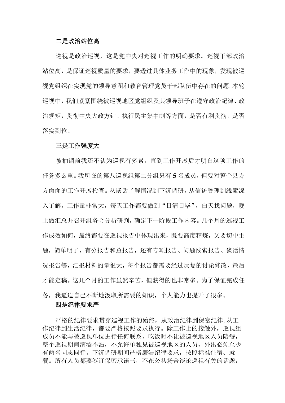 住建2023年纪检巡察组巡检工作个人心得体会 （合计6份）.docx_第2页