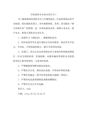 学校消防安全协议责任书1.docx