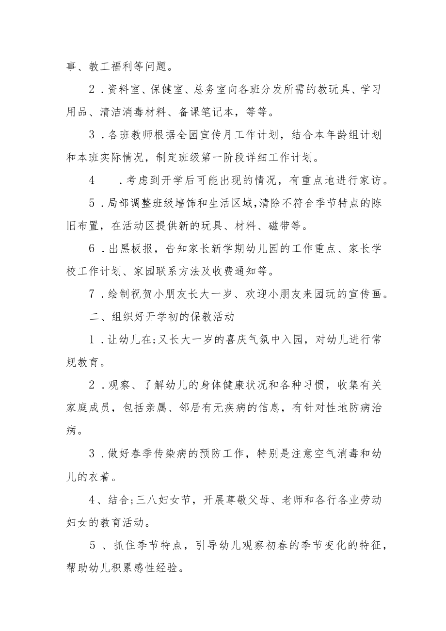 幼儿园学前教育宣传月“倾听儿童相伴成长”主题活动方案.docx_第2页