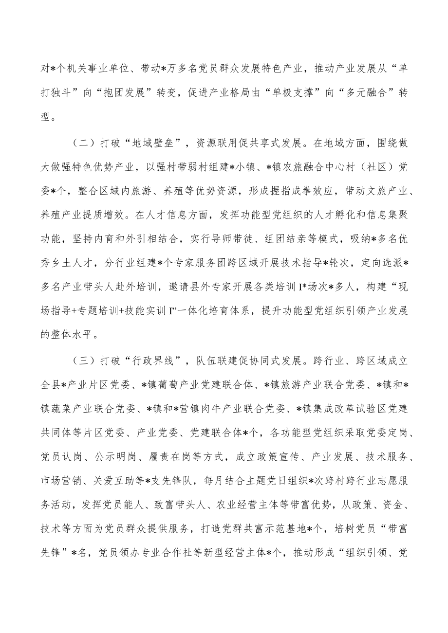 发挥功能型组织作用调研报告.docx_第2页