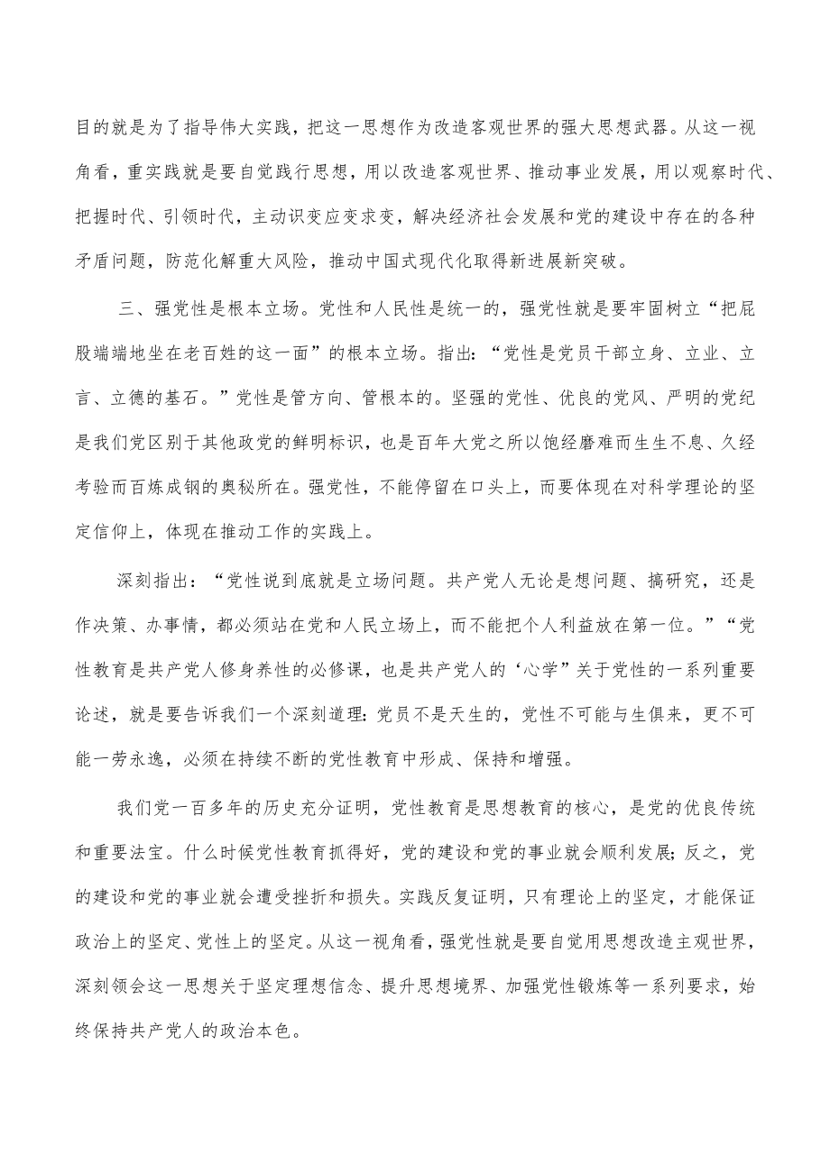 2023年主题教育读书班体会发言.docx_第3页