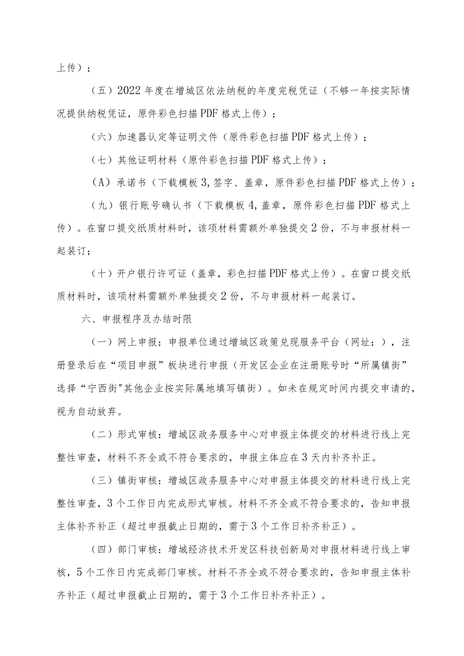 省级加速器认定奖励基础奖励申报指南.docx_第2页