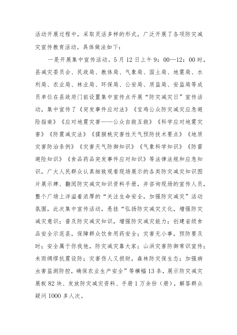 2023年防灾减灾日活动总结 篇7.docx_第2页