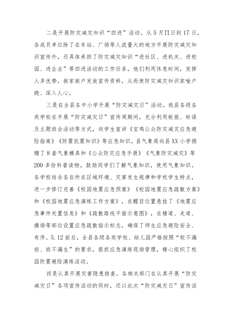 2023年防灾减灾日活动总结 篇7.docx_第3页