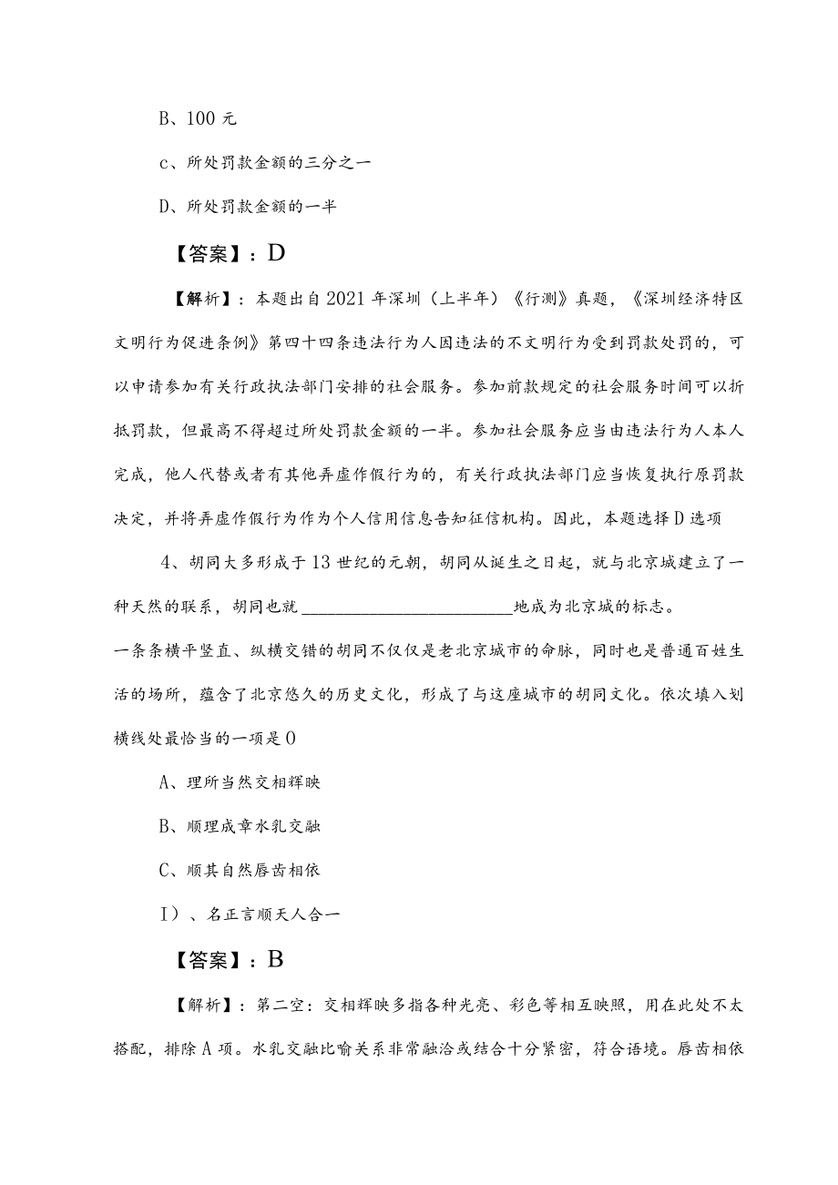 2023年事业编制考试职业能力测验考试试卷后附参考答案.docx_第3页