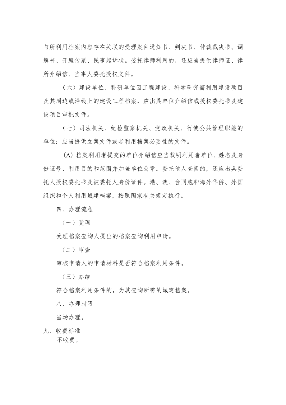 高新区城建档案利用服务指南.docx_第3页