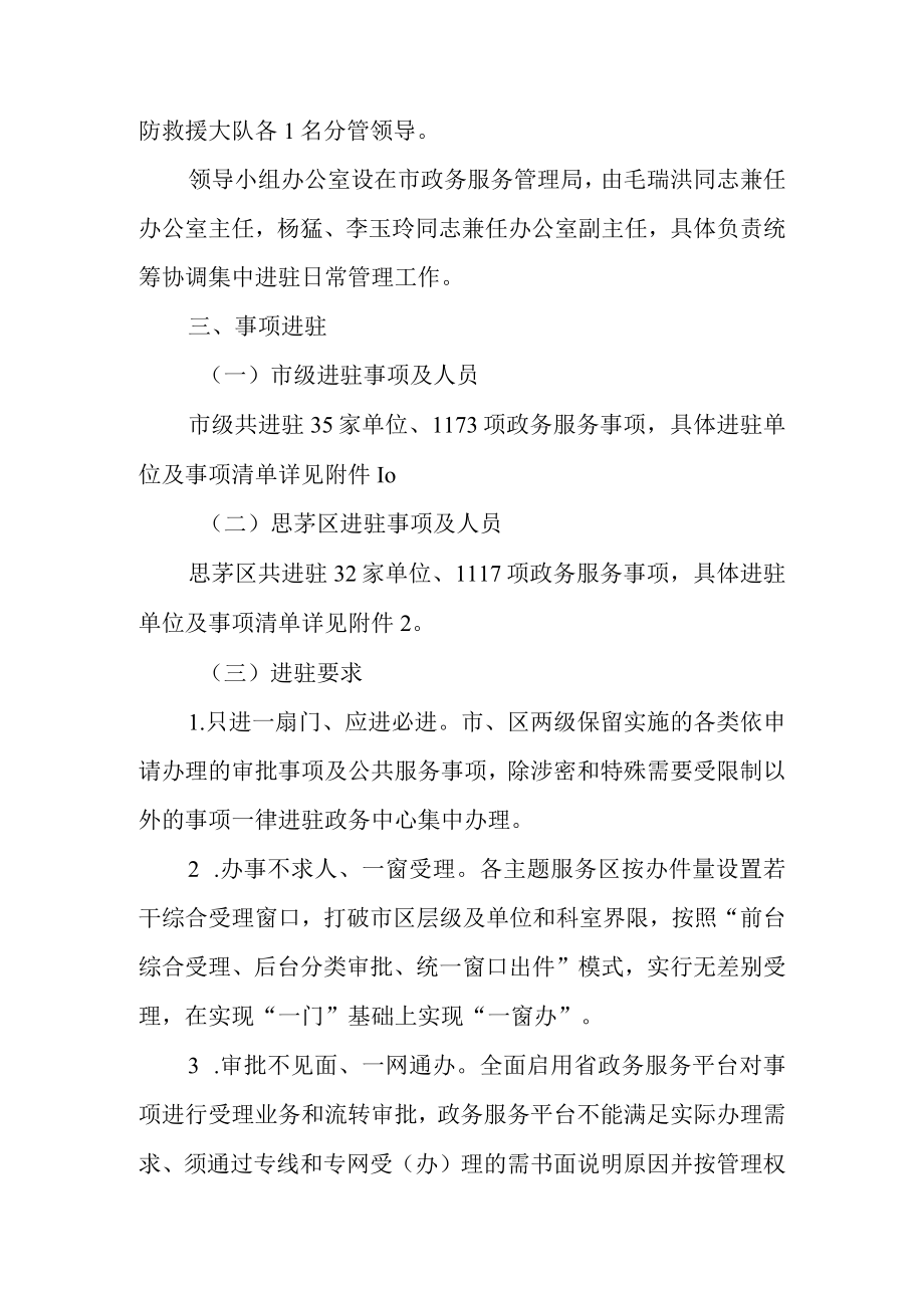 2023年政务服务中心集中进驻工作方案.docx_第3页