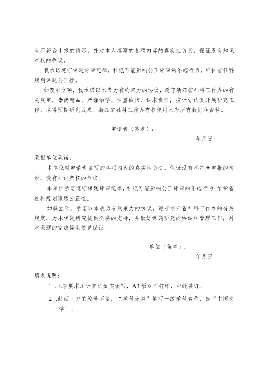 浙江省哲学社会科学规划后期资助课题申报表.docx_第2页