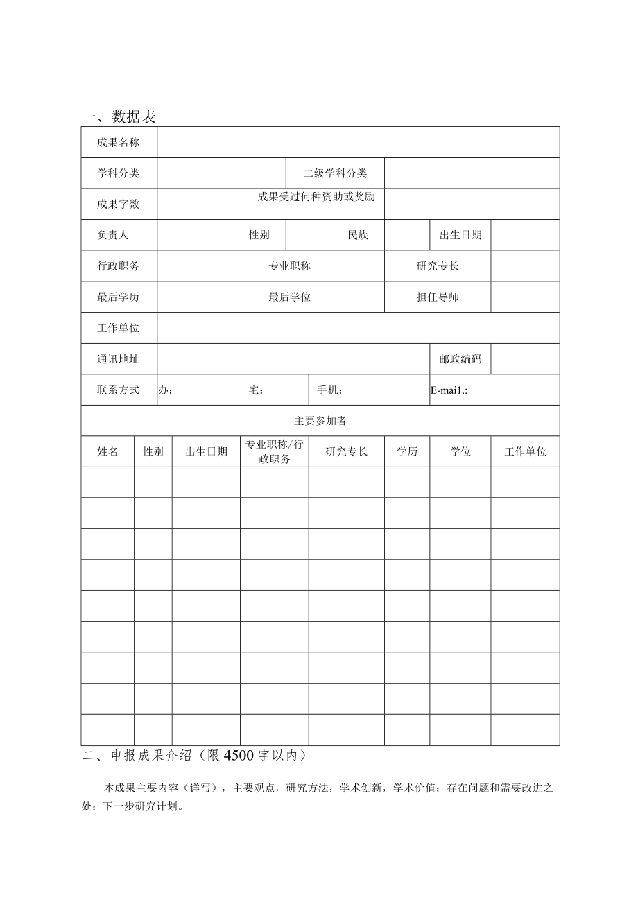 浙江省哲学社会科学规划后期资助课题申报表.docx_第3页