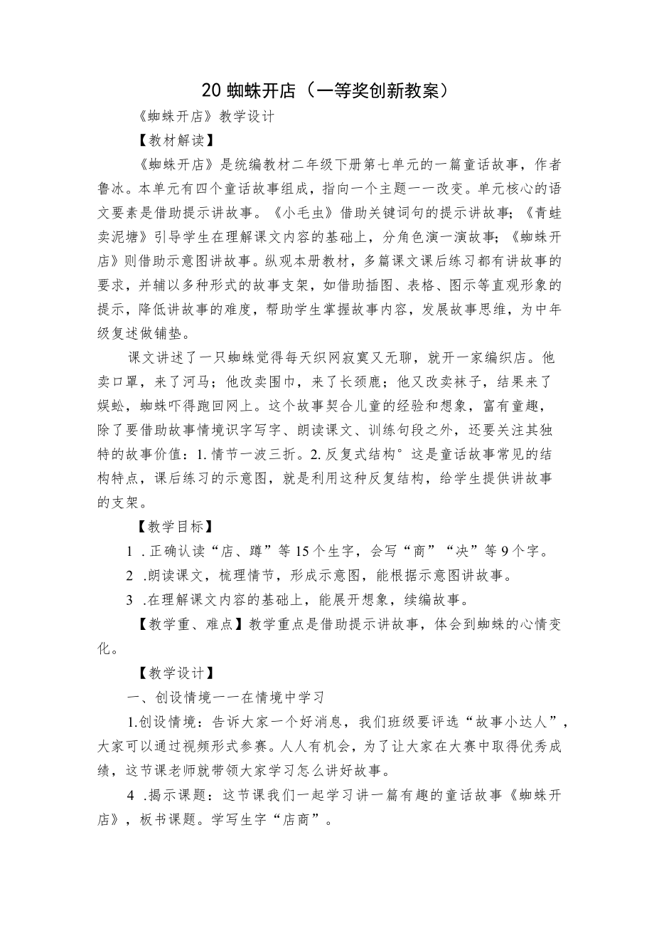 20 蜘蛛开店 （一等奖创新教案）.docx_第1页