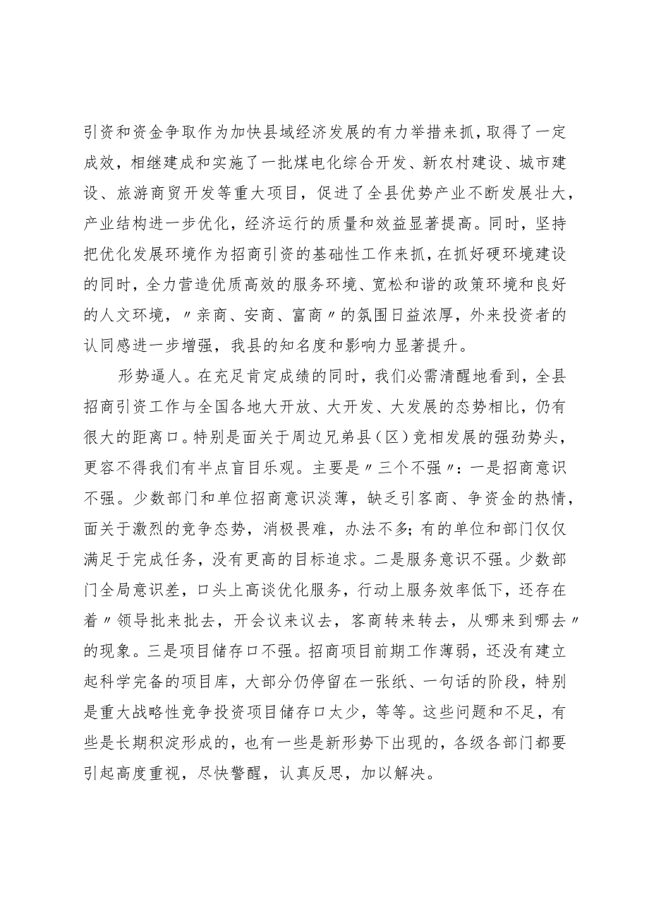 在全县招商引资攻坚年活动动员大会上的讲话.docx_第2页