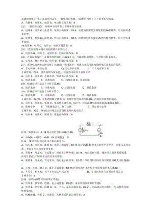 高级维修电工电工基础知识精品.docx