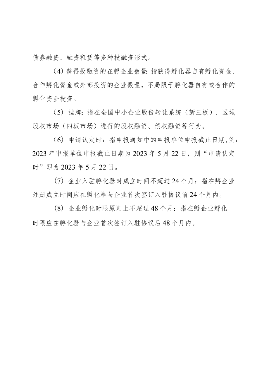 省级科技企业孵化器认定申报书.docx_第3页