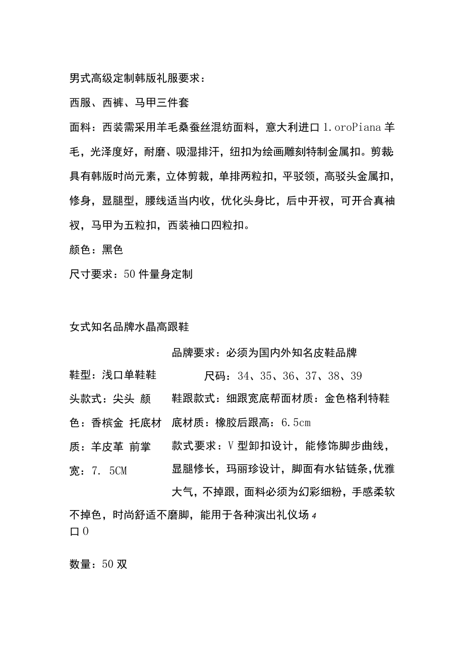 省锡中合唱团演出服及演出鞋规格详细要求说明书.docx_第2页