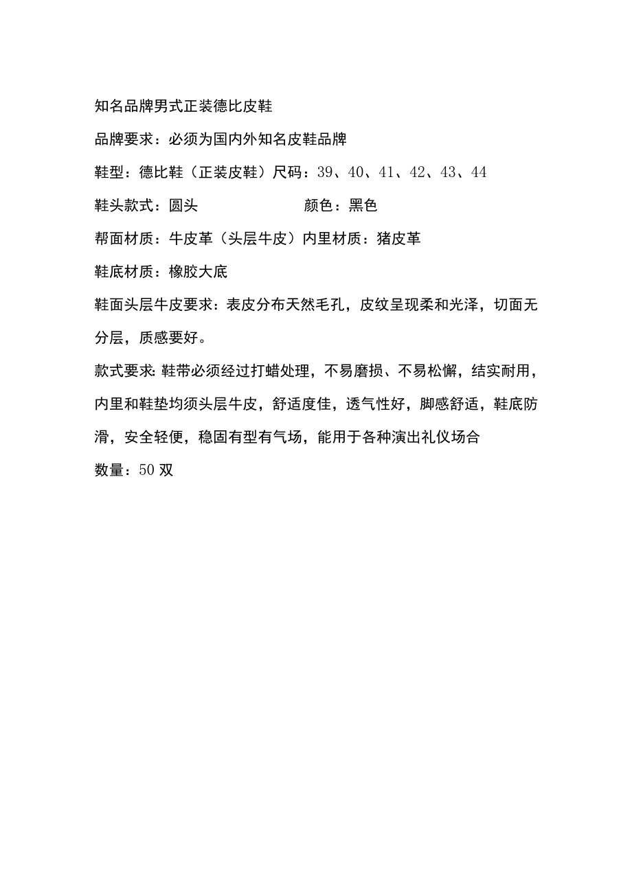 省锡中合唱团演出服及演出鞋规格详细要求说明书.docx_第3页