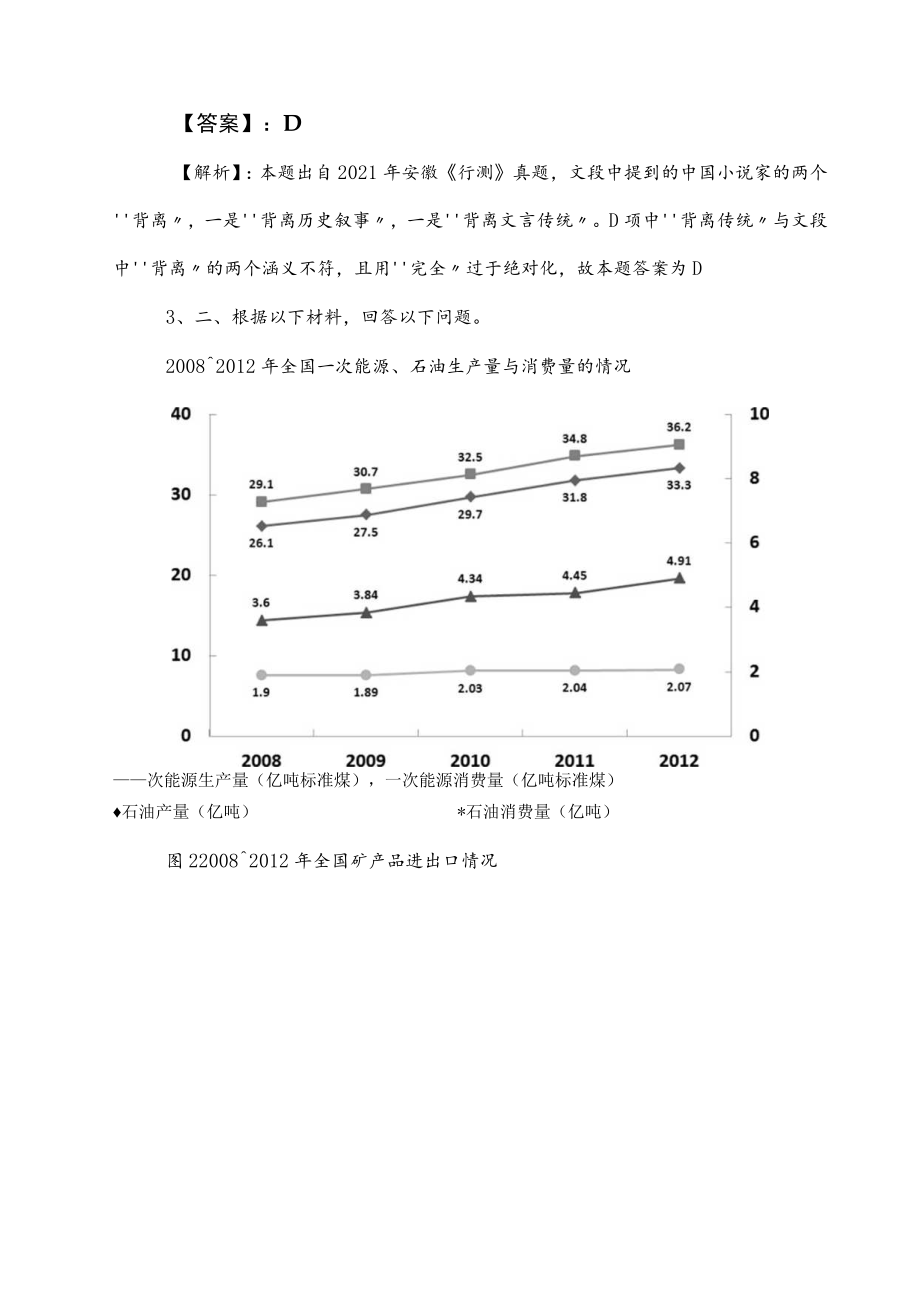 2023年公务员考试（公考)行测（行政职业能力测验）考试题（含答案）.docx_第2页