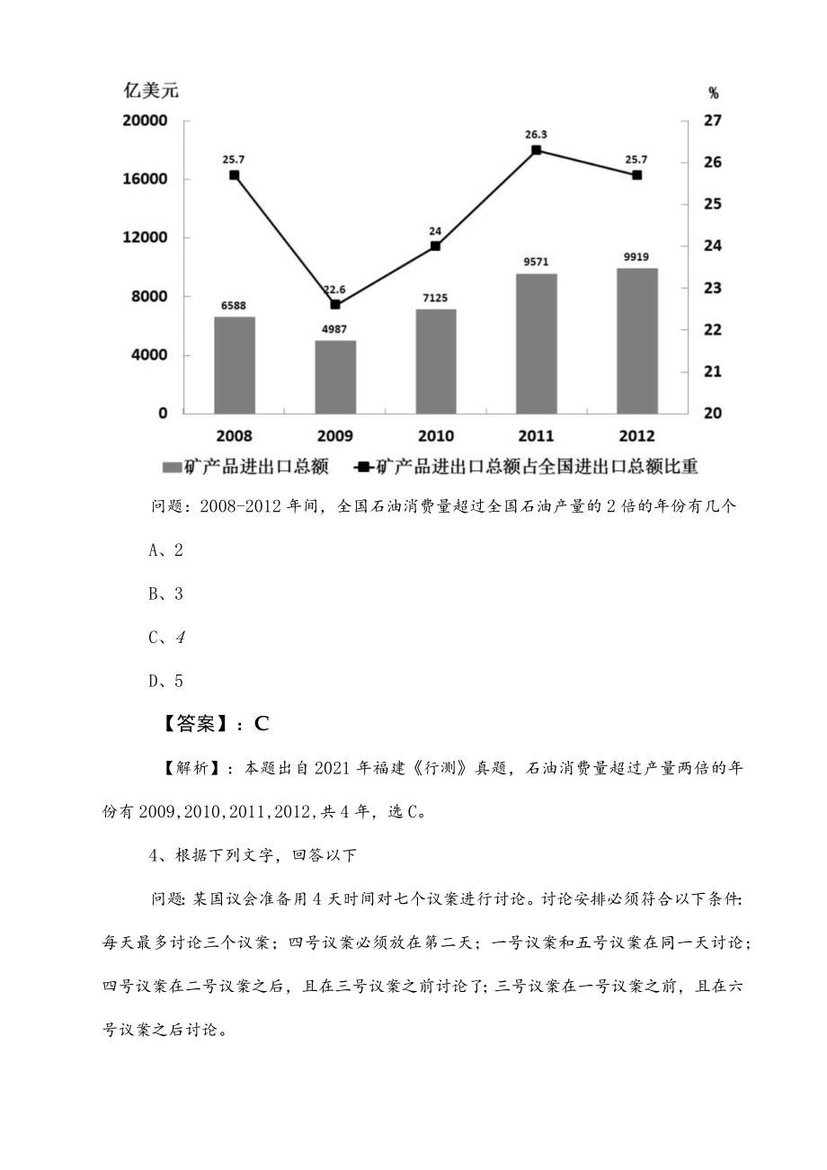 2023年公务员考试（公考)行测（行政职业能力测验）考试题（含答案）.docx_第3页