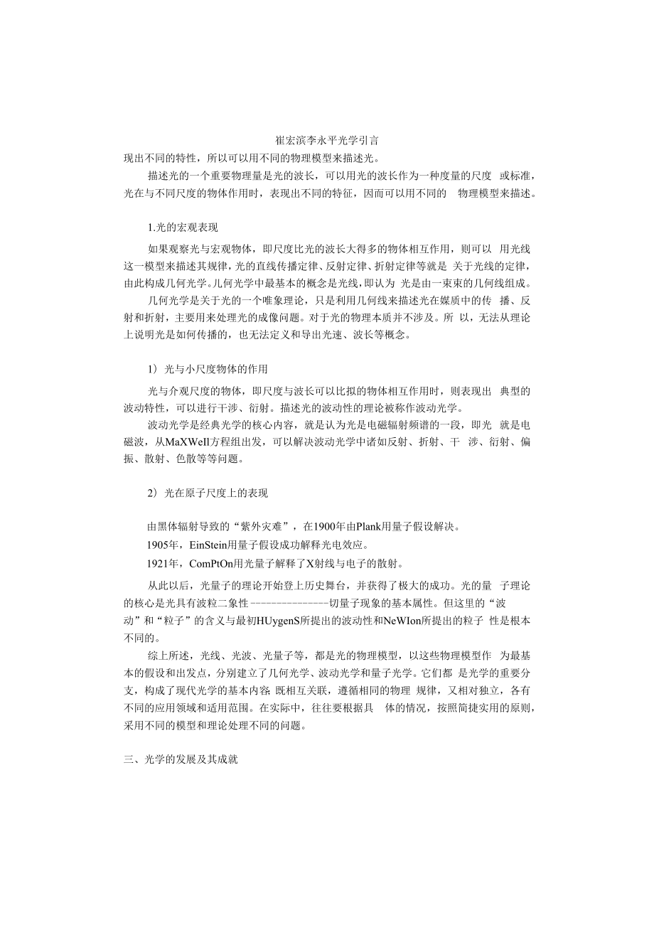 中科大光学讲义.docx_第3页