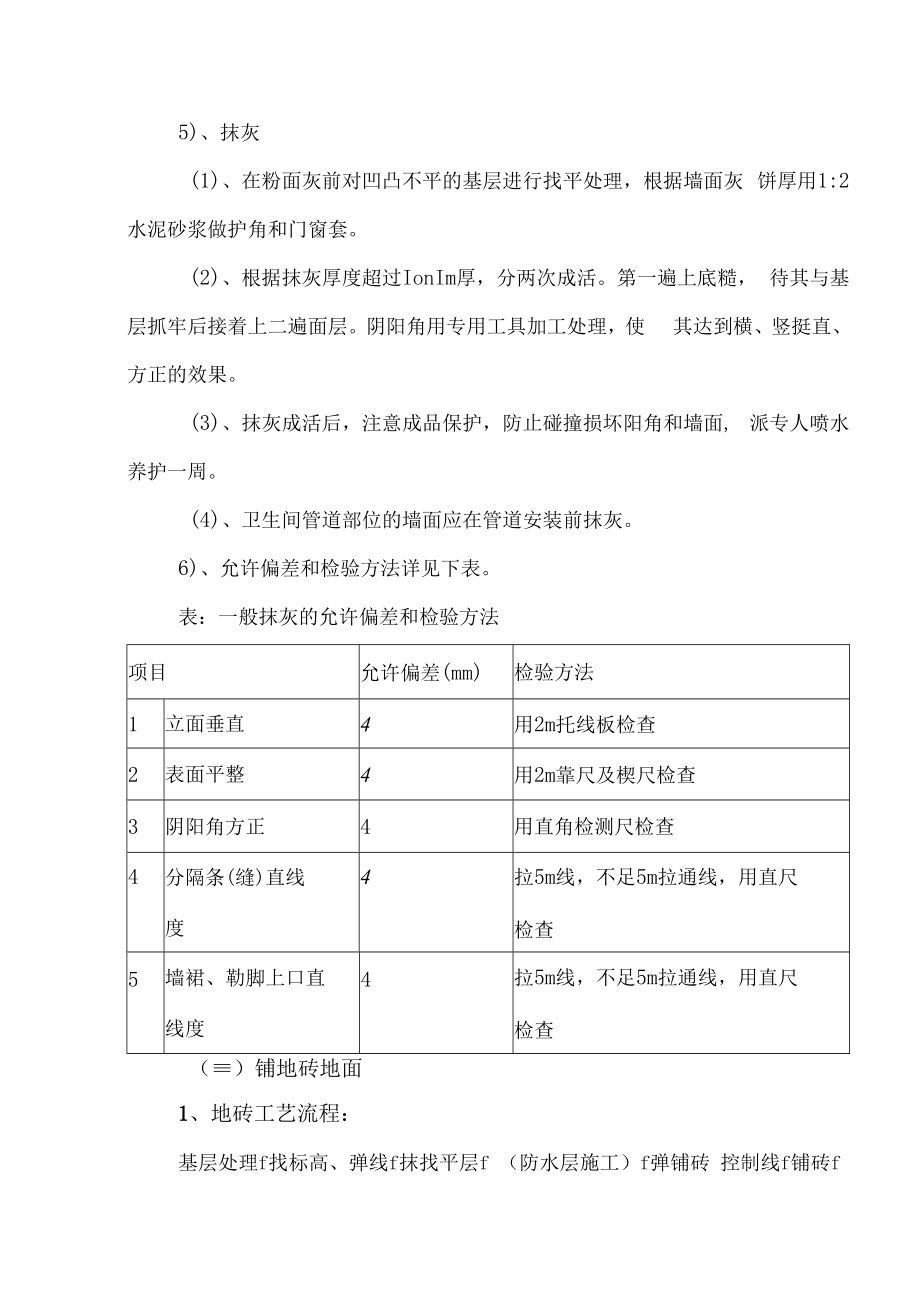 装饰装修工程施工方案.docx_第3页